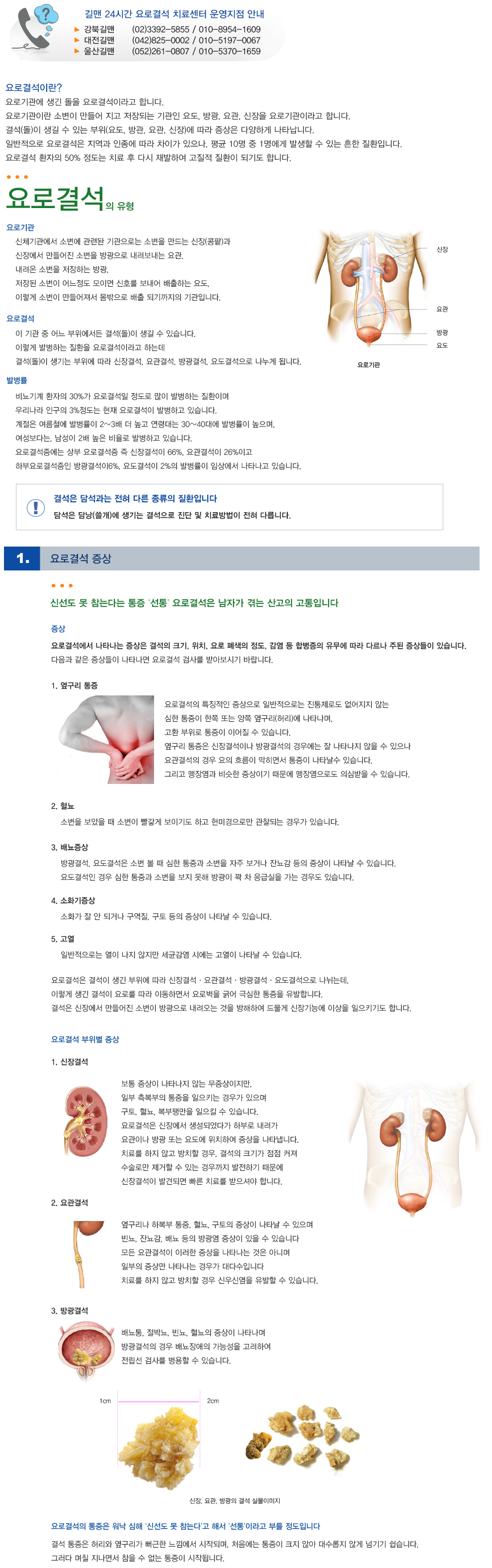 요로결석