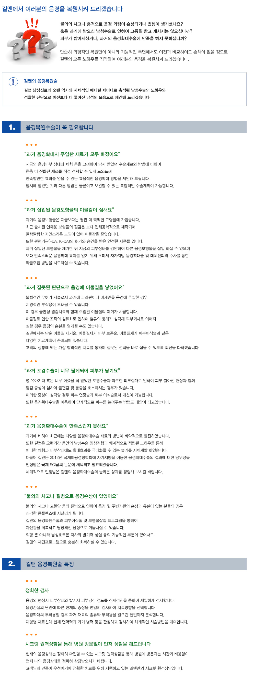 음경복원술